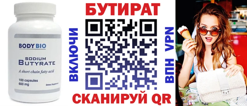 БУТИРАТ BDO  Козьмодемьянск 