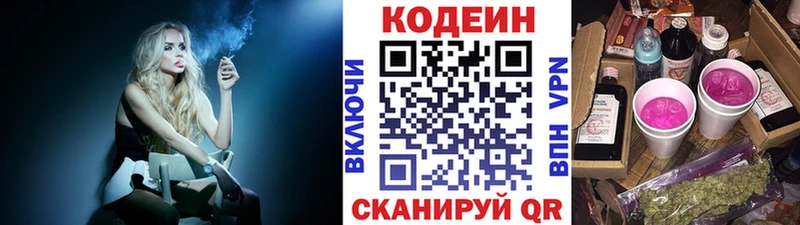 Кодеиновый сироп Lean Purple Drank  Козьмодемьянск 